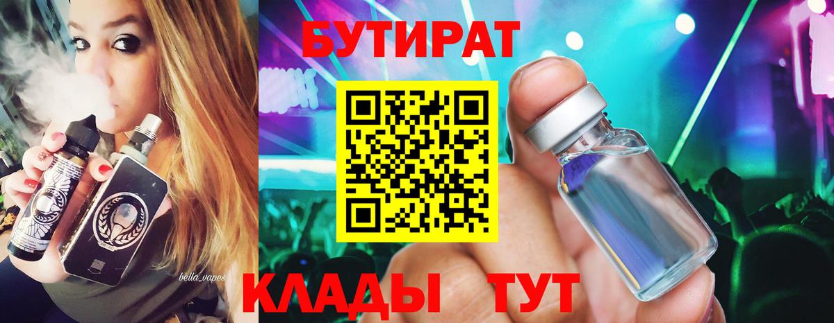 Бутират бутандиол  Вход с VPN  Можга 