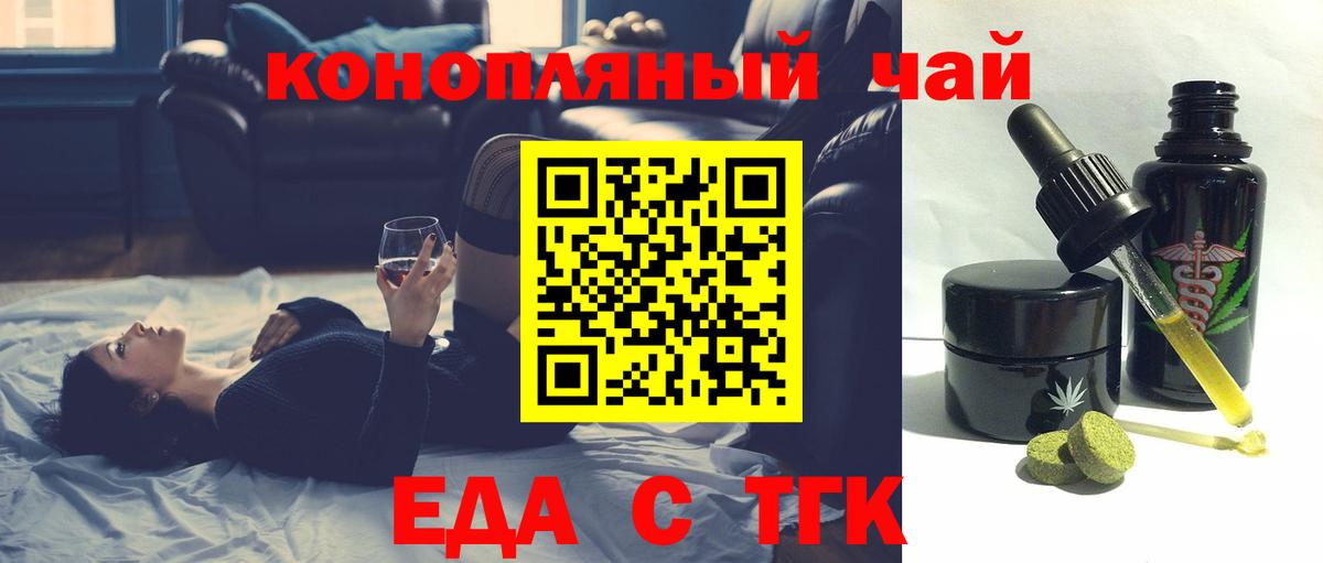 Еда ТГК марихуана  Вход с VPN  Можга 