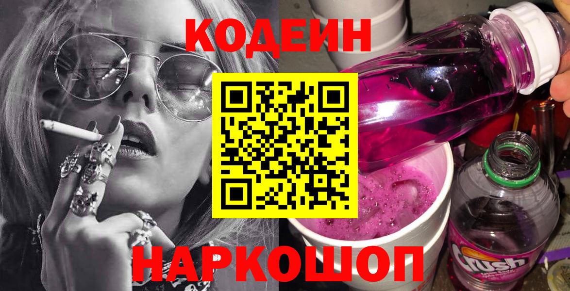 Codein Purple Drank Можга