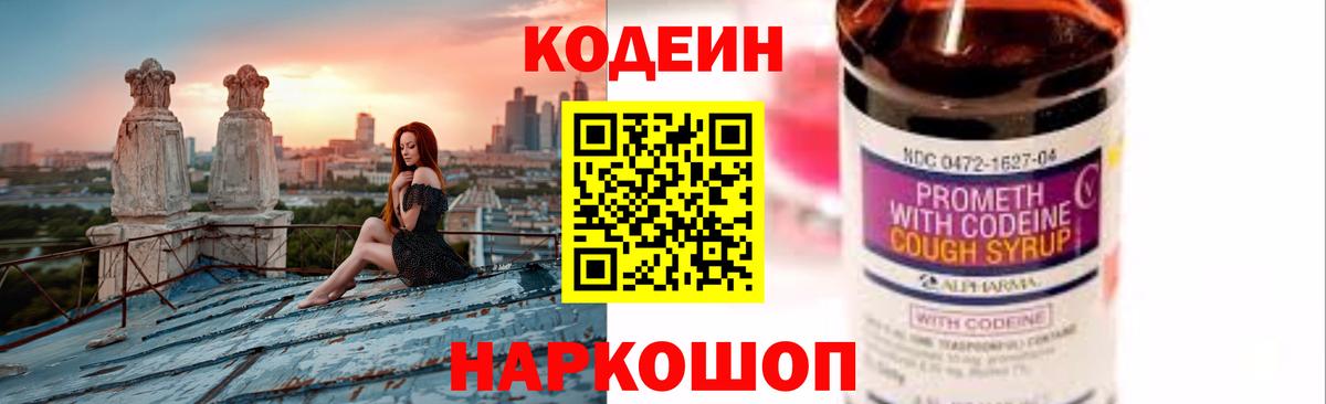 Codein напиток Lean (лин)  Кодеиновый сироп Lean напиток Lean (лин)  Можга  Вход с VPN 